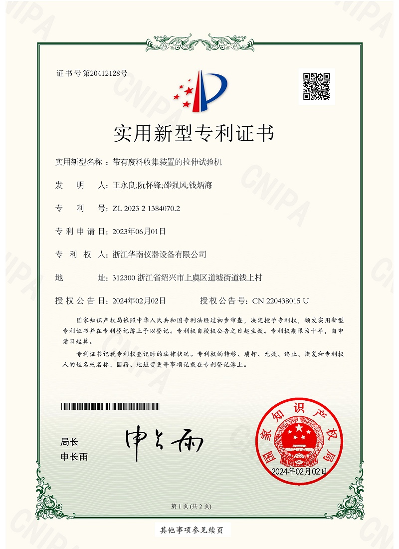 带有废料收集装置的拉伸试验机-实用新型专利证书