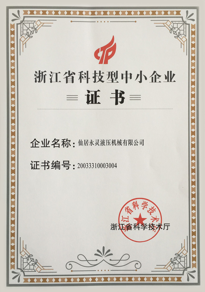 Zhejiang Province Science and Technology-based Small and Medium-sized Enterprises Certificate Zhejiang Province Science and Technology-based Small and Medium-sized Enterprises Certificate