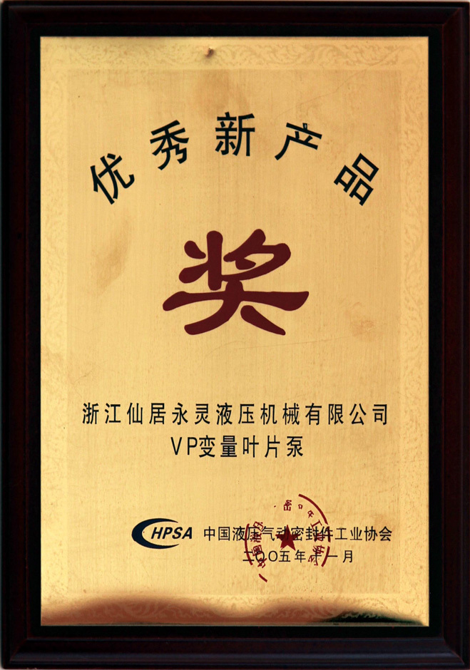 Excellent New Product Award Excellent New Product Award
