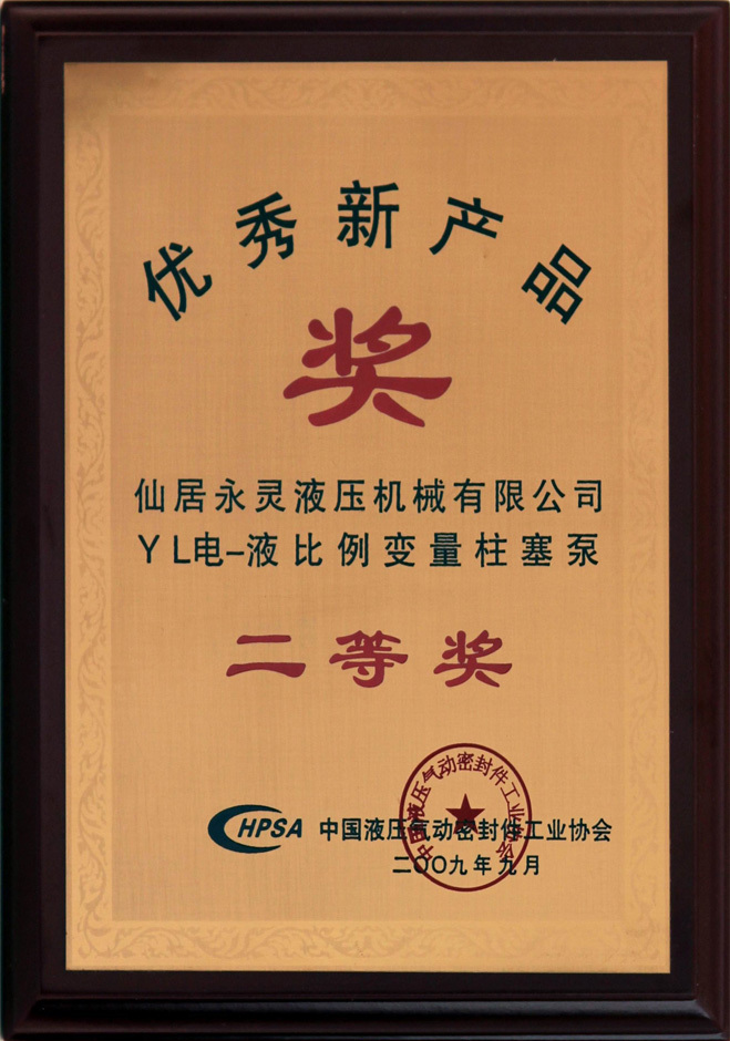 Excellent New Product Second Prize Excellent New Product Second Prize