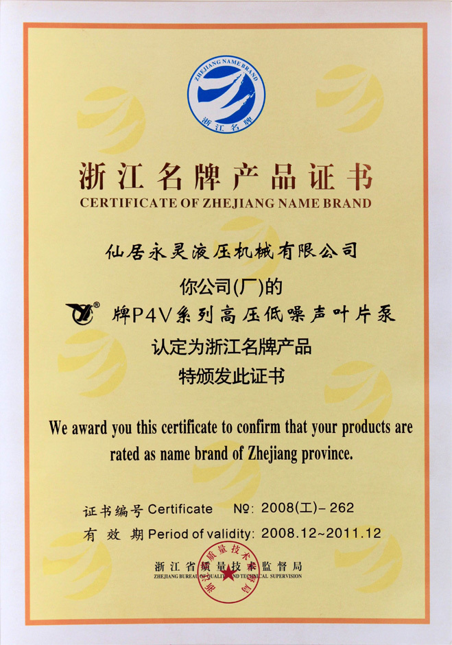 Zhejiang Famous Brand Product Certificate Zhejiang Famous Brand Product Certificate