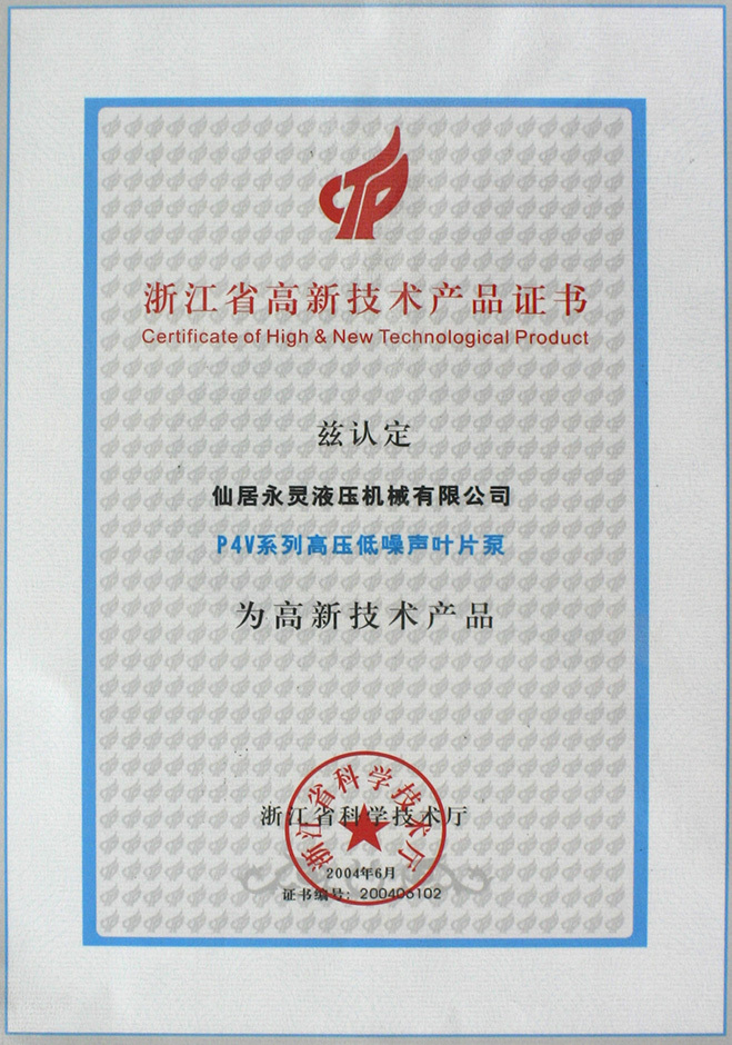 High-tech Product Certificate P4V High-tech Product Certificate P4V
