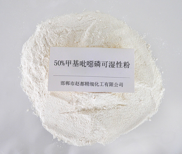 50%甲基吡噁磷可濕性粉劑