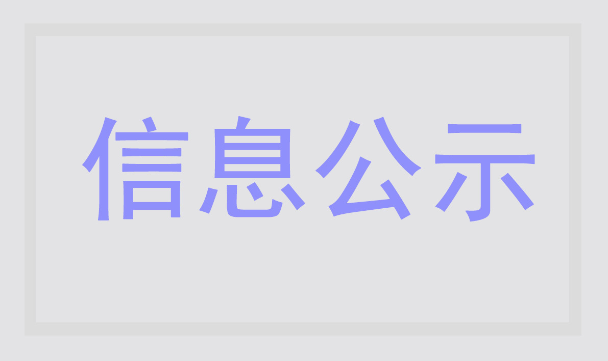 年產(chǎn)300噸氨甲苯酸生產(chǎn)建設(shè)項(xiàng)目環(huán)境影響評(píng)價(jià)報(bào)批前信息公示