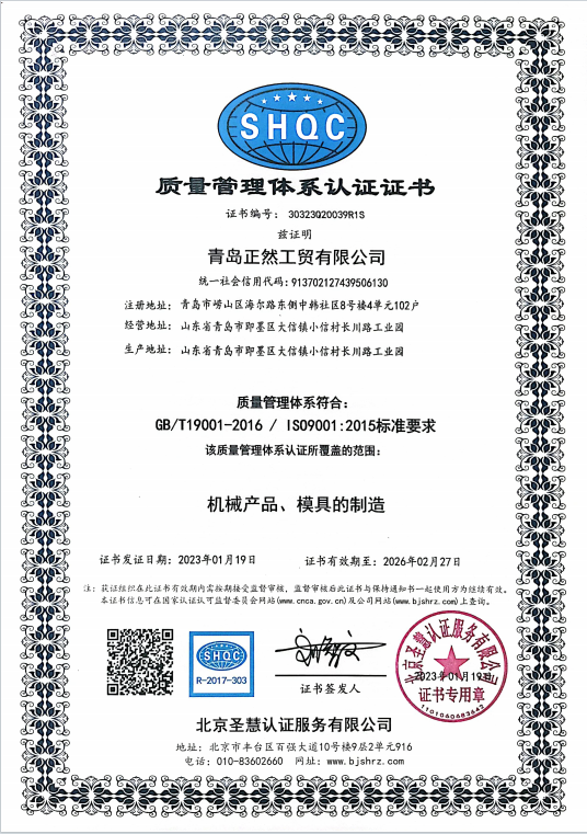 質(zhì)量管理體系認(rèn)證證書