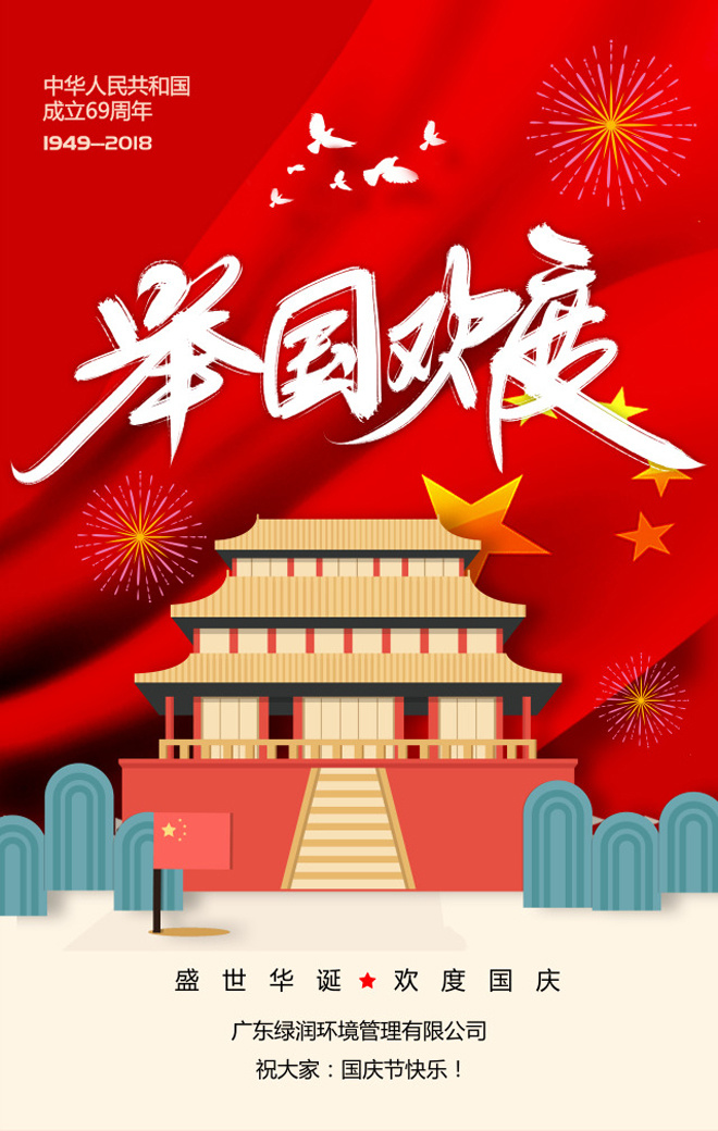 绿润环保