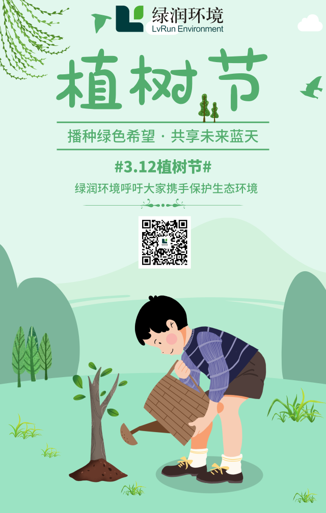 3.12植树节——一起携手保护环境