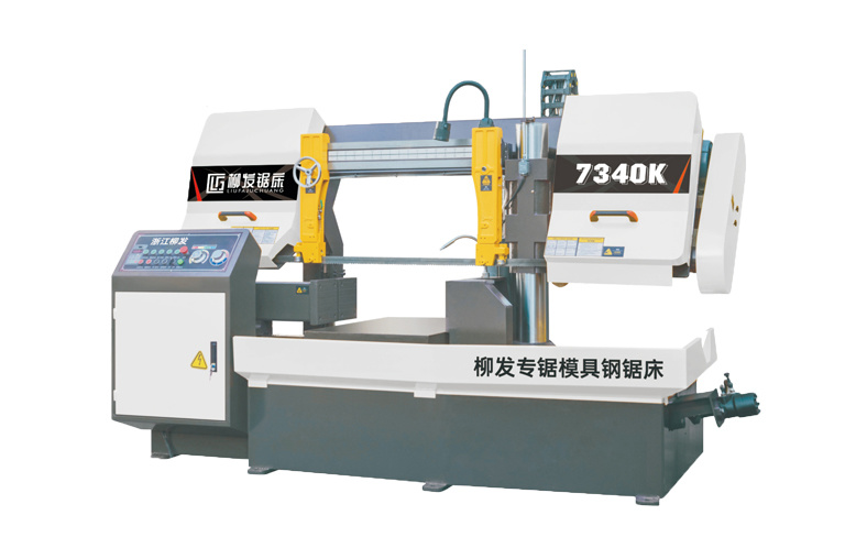 模具钢专用带锯床