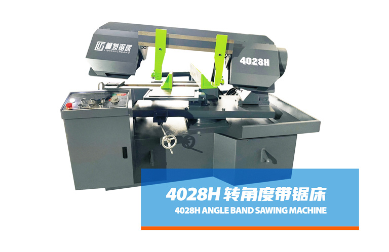 4028H转角度带锯床