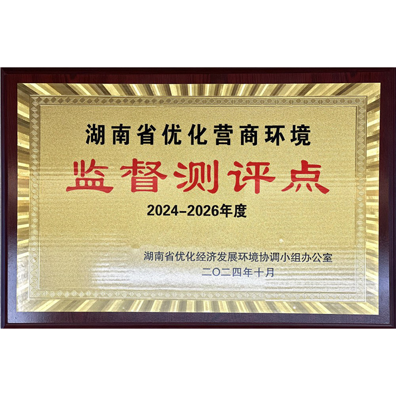 監(jiān)督測評點(diǎn)