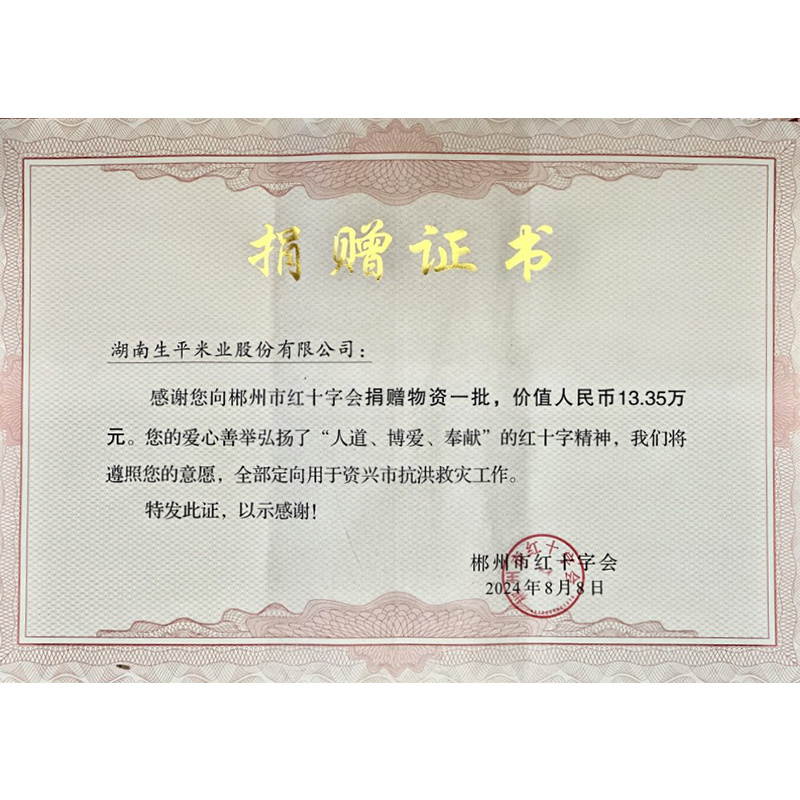 捐贈證書