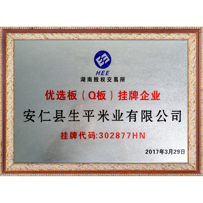 掛牌上市