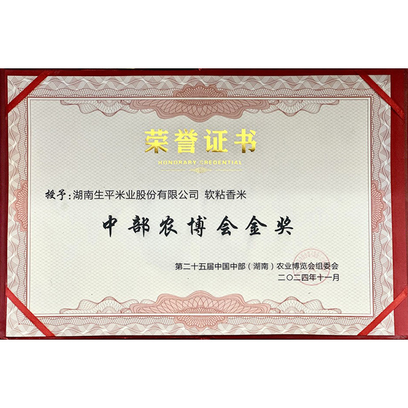 中部農(nóng)博會金獎