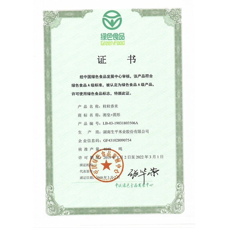 粒粒香米