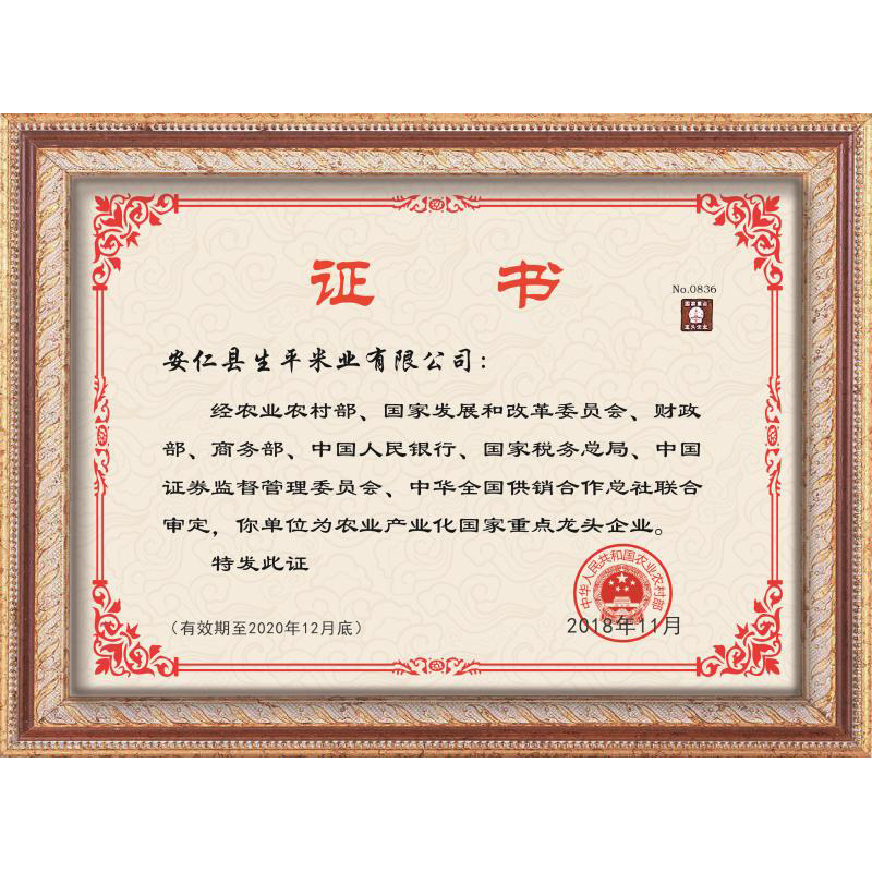 國家重點龍頭企業(yè)