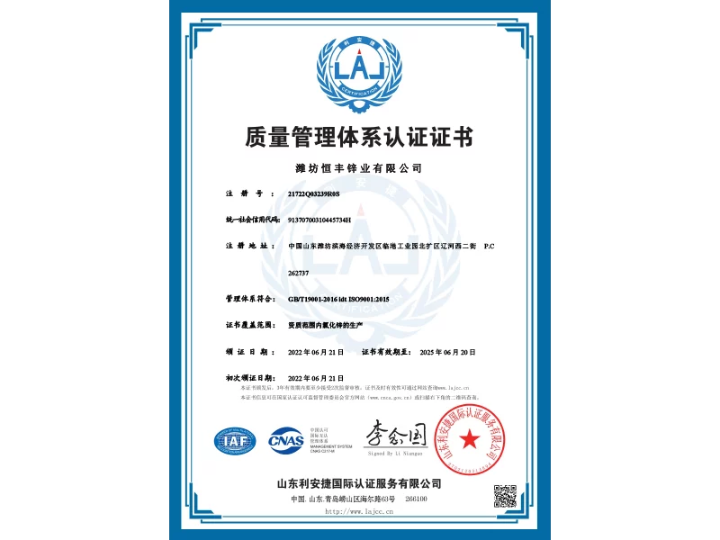 質(zhì)量管理體系證書