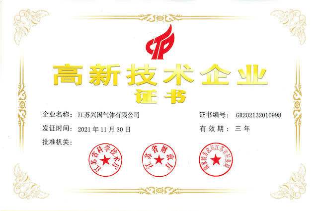 高新技術企業