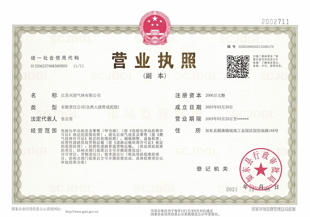 營業執照