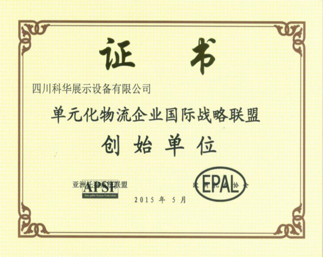 单元化物流企业国际战略联盟创始单位 单元化物流企业国际战略联盟创始单位