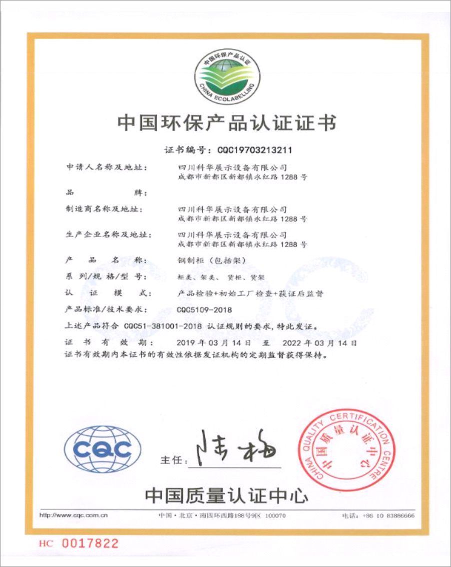 中国环保产品认证证书 中国环保产品认证证书