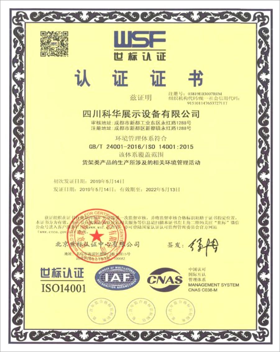 ISO14001环境管理体系符合证书