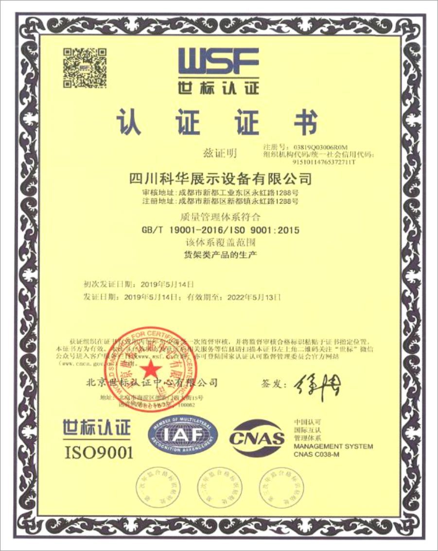 ISO9001质量管理体系符合证书