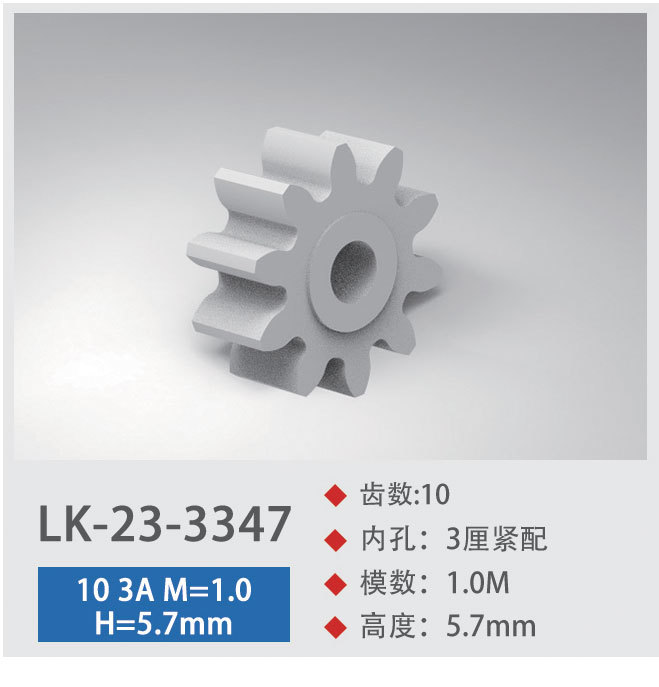 LK-23-3347