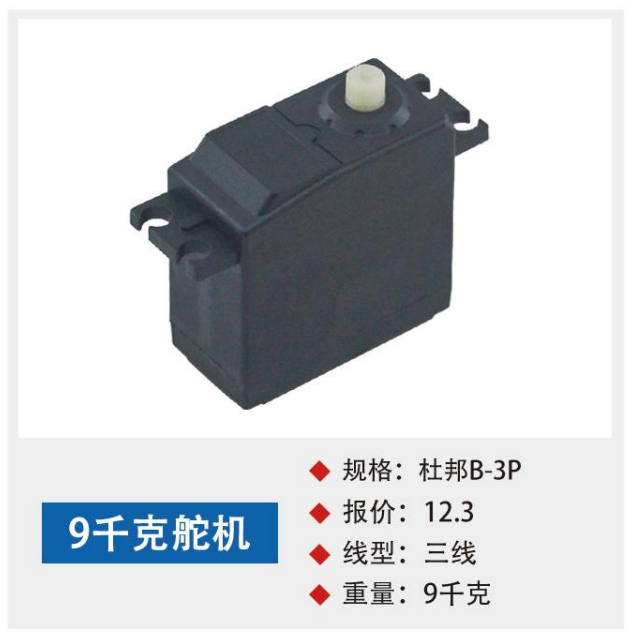 9-kilogram servo