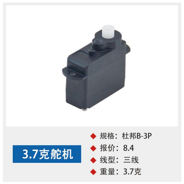 3.7g servo