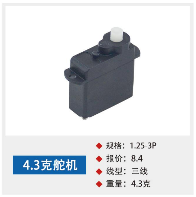 4.3g servo