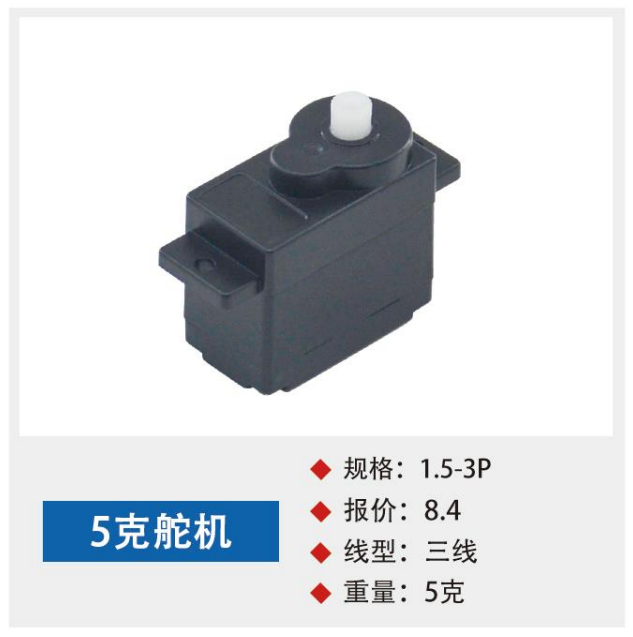 5g servo motor
