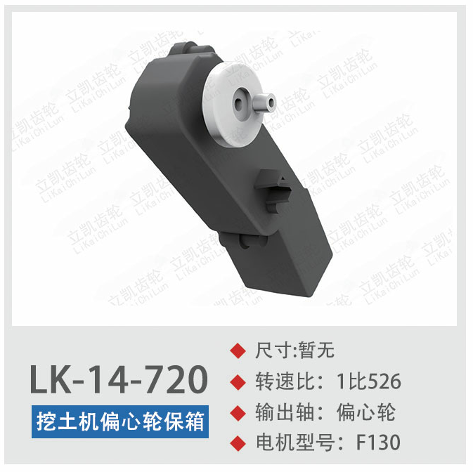 Eccentric Wheel Protection Box