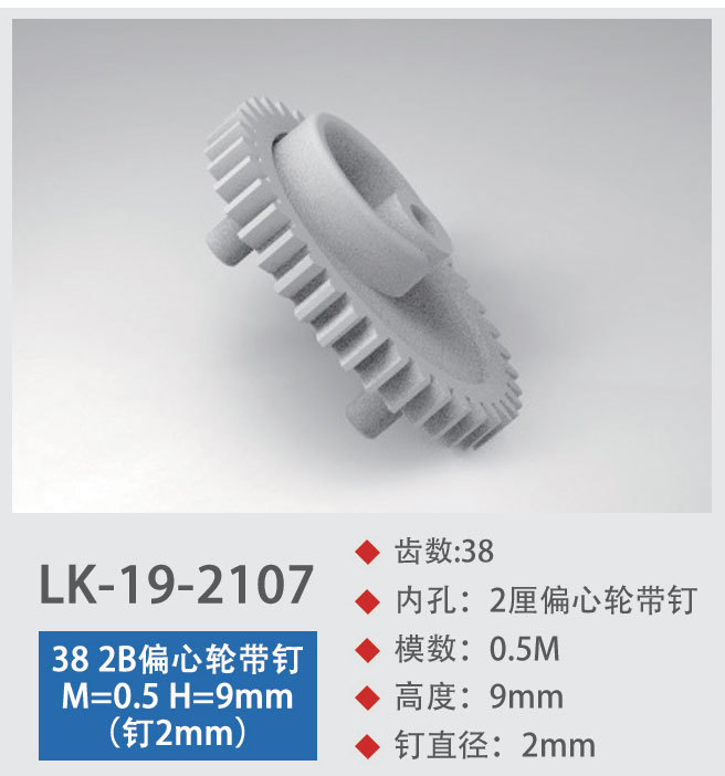 LK-19-2107