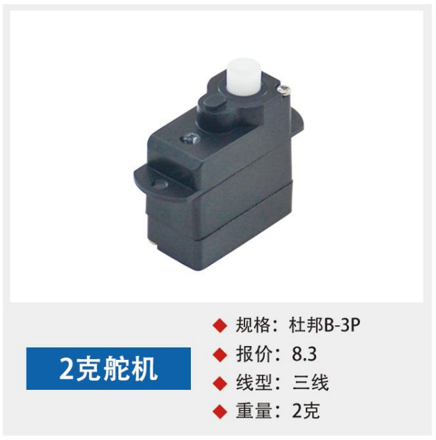 2g servo motor