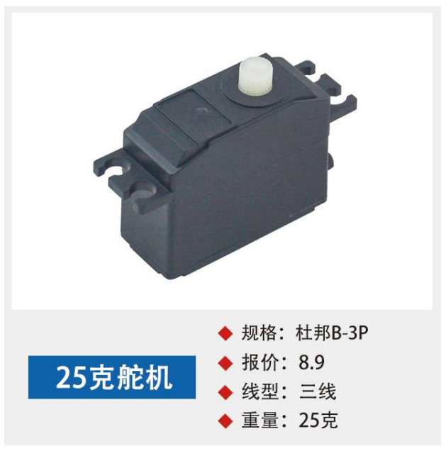 25g servo