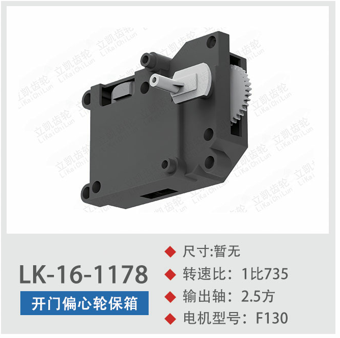 Eccentric Wheel Protection Box