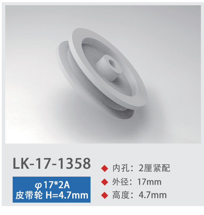 LK-17-1358