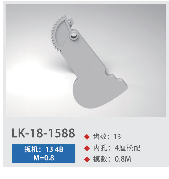 LK-18-1588
