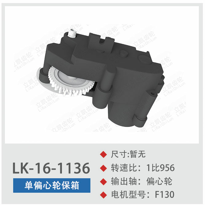 Eccentric Wheel Protection Box