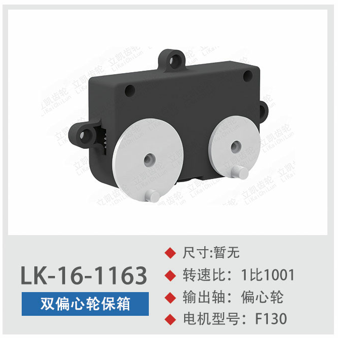 Eccentric Wheel Protection Box