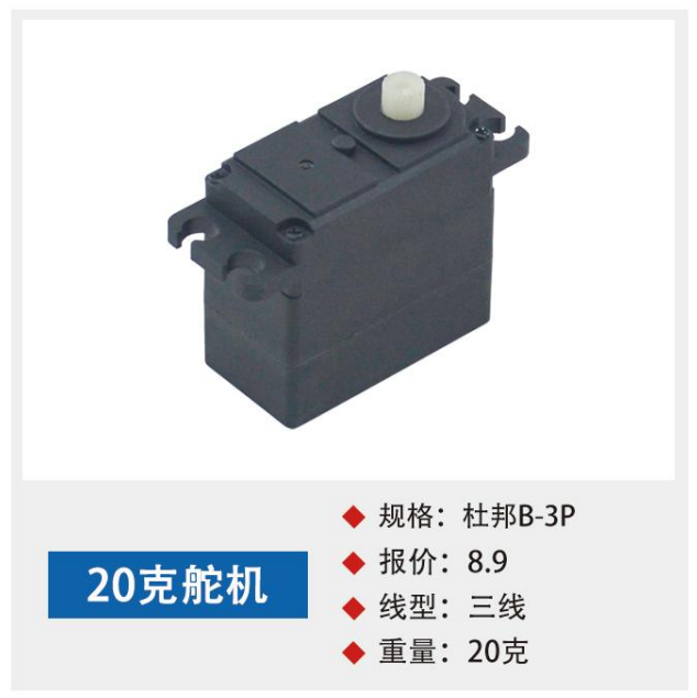 20g servo motor
