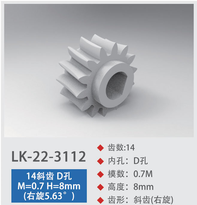 LK-22-3112