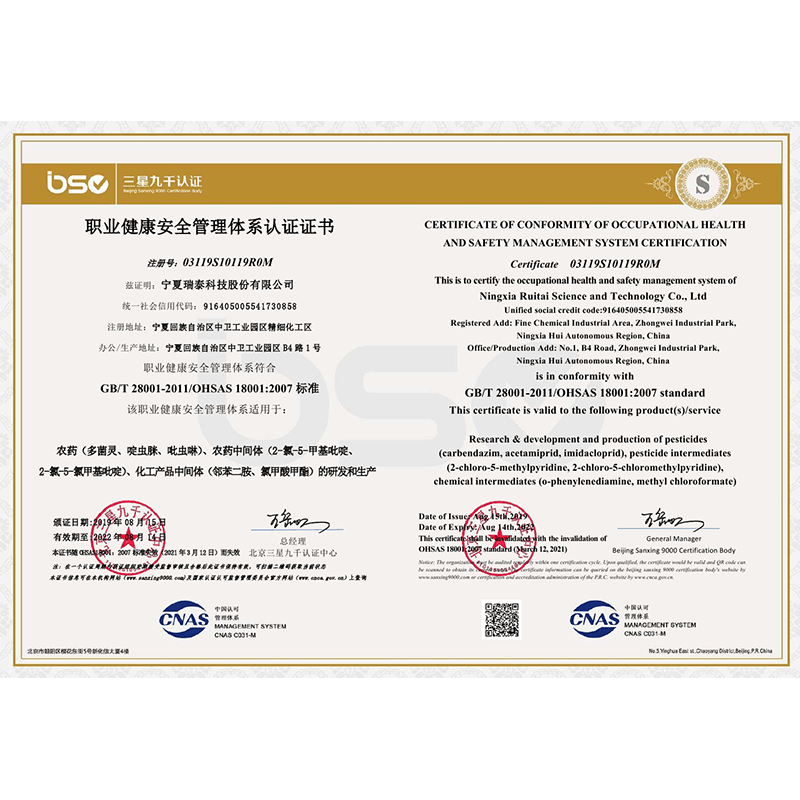 職業健康安全管理體系認證證書