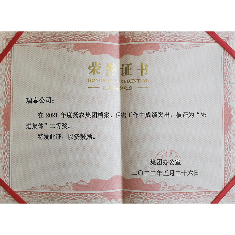 檔案、保密”先進集體“二等獎