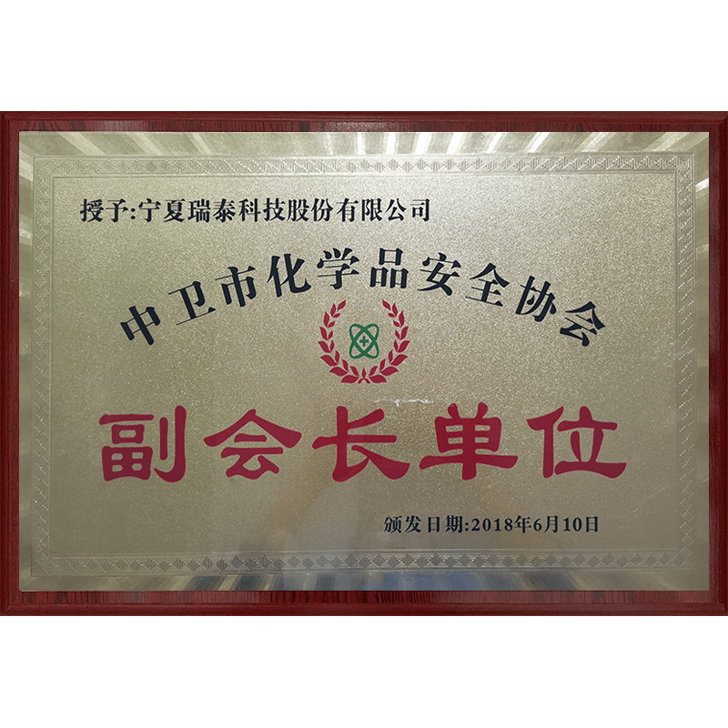 安全協會副會長單位