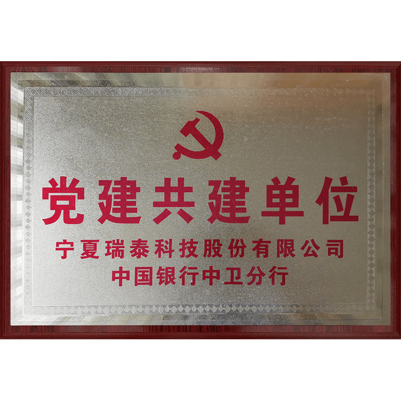 黨建共建單位—中國銀行分行