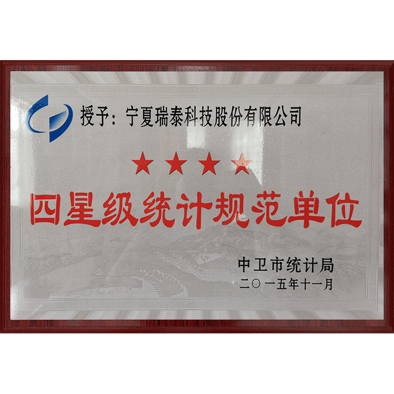 四星級(jí)統(tǒng)計(jì)規(guī)范單位