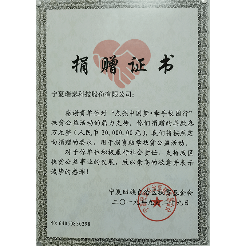 校園捐贈(zèng)