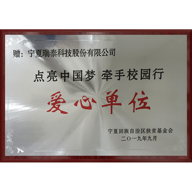愛心單位