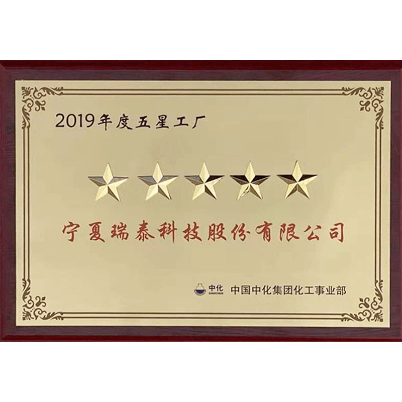 五星工廠